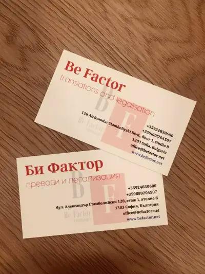 Be Factor - Агенция за преводи и легализация