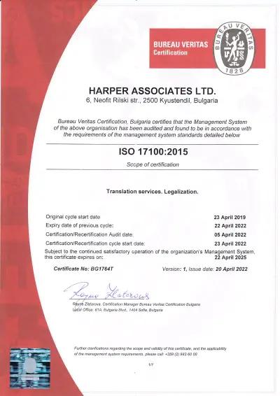 ХАРПЪР АСОШИЪТС ЕООД / HARPER ASSOCIATES Ltd.