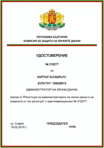 ХАРПЪР АСОШИЪТС ЕООД / HARPER ASSOCIATES Ltd.