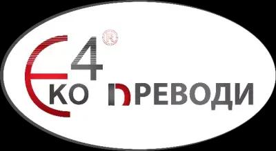 Превод и легализация Пловдив ЕКО 4