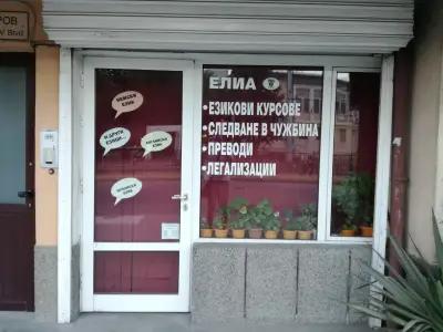 Елиа Прима