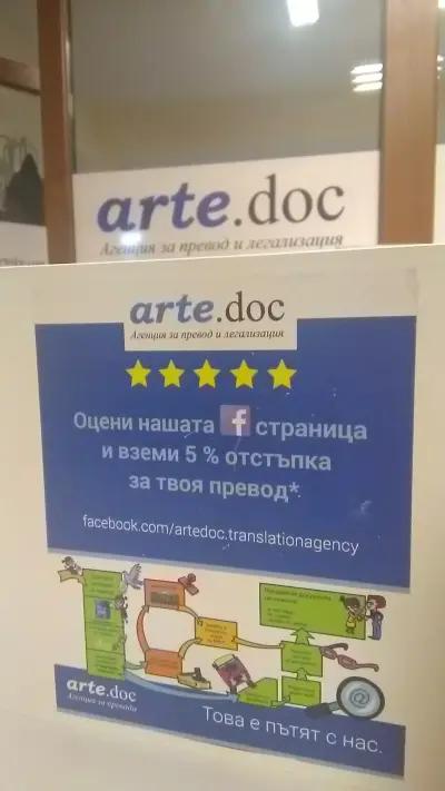 ARTE.DOC - Агенция за превод и легализация, бул. Витошка