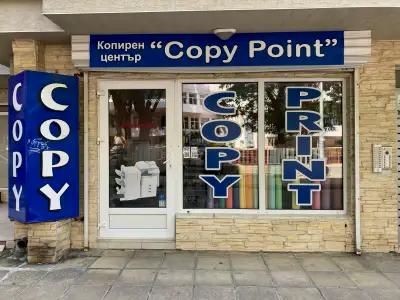 Копирен център Copy Point