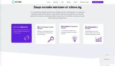 xstore - платформа за онлайн магазини