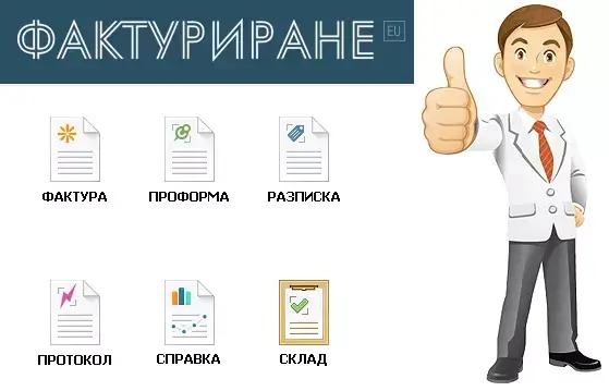 “УЕБ АРТ” ЕООД — Програма за фактури “Фактурник” с модул “Склад” и уеб достъп