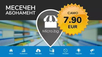 Micro.bg - търговски и складов софтуер