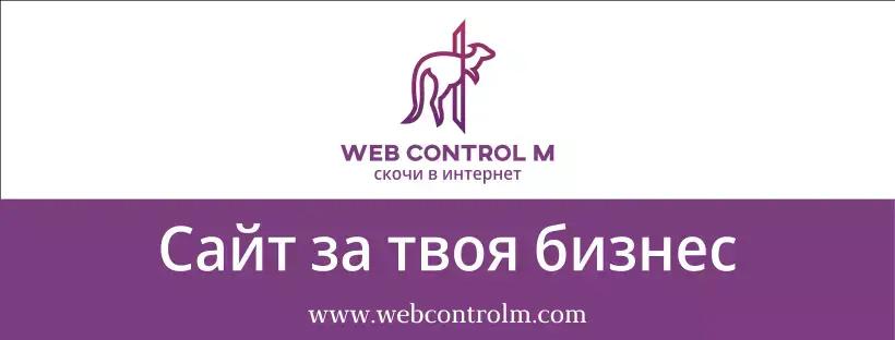 Изработка на Уеб Сайтове - Web Control M | Ltd.