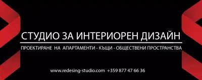 RedesignStudio.bg - Интериорни решение за вашия дом или бизнес