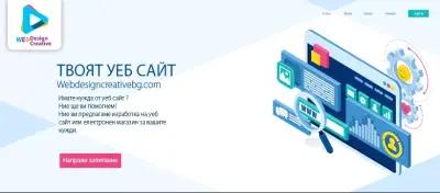 WDCBG - изработка на уеб сайт