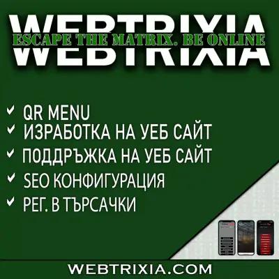 WEBTRIXIA (УЕБТРИКСИА ЕООД)