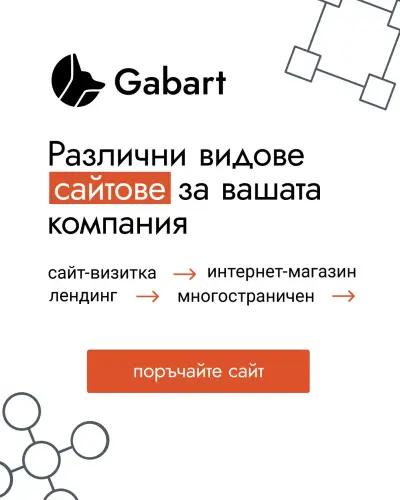 Gabart Graphic design studio Уеб Дизайн, Уеб Студия