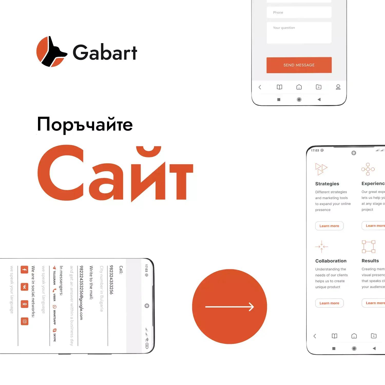 Gabart Graphic design studio Уеб Дизайн, Уеб Студия