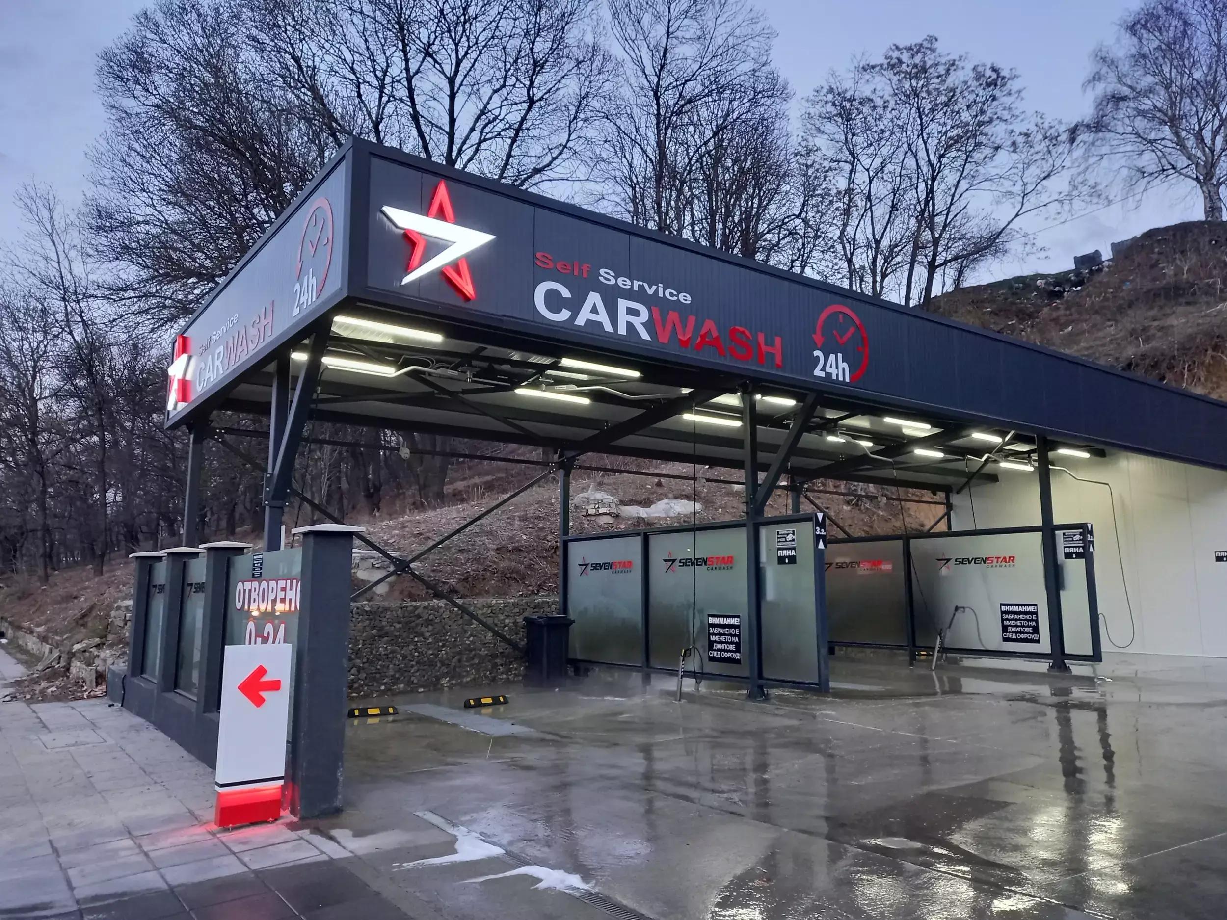 Автомивка на самообслужване SEVENSTAR