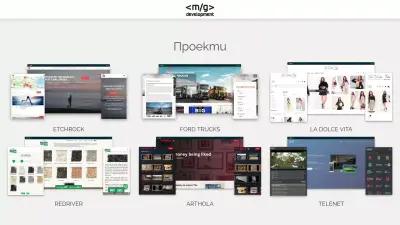 M&G Development - Изработка на сайтове