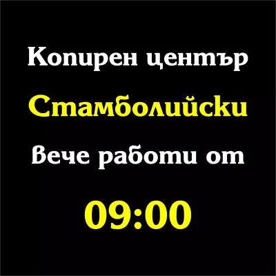 Kопирен център Арония - "Стамболийски". Самоообслужване.