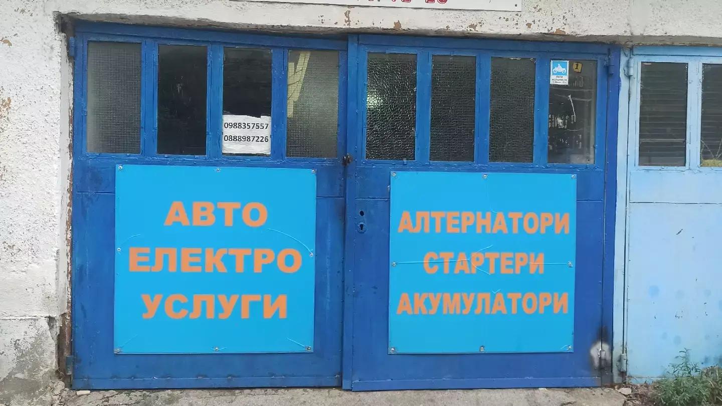 Авто електро сервиз АУТОКОМ