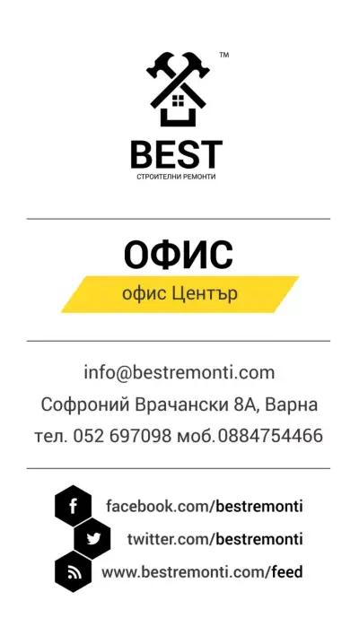 Строителни ремонти Best