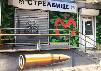 Металхим стрелбище и оръжеен магазин