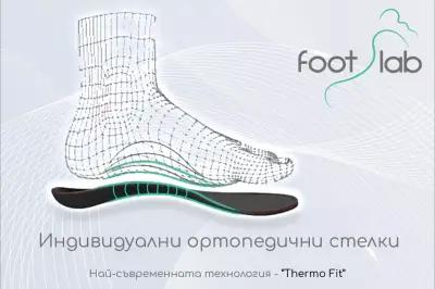 Foot Lab - Ортопедични стелки