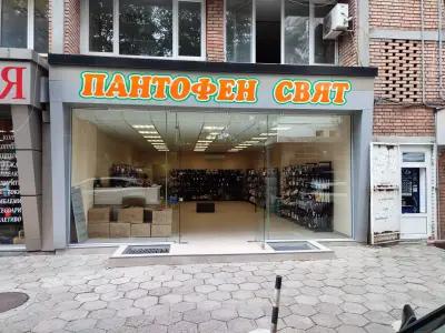 Пантофен Свят