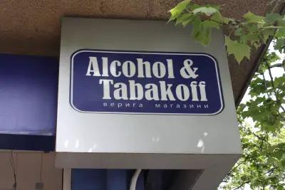 Alcohol&Tabakoff Dondukov 91-93