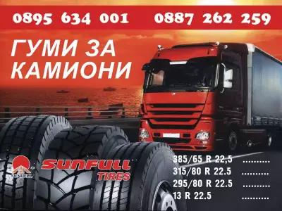 Хидротерм-Петър Михайлов ЕООД Китайски Гуми За Камиони GOODRIDE / HIFLY Tyres