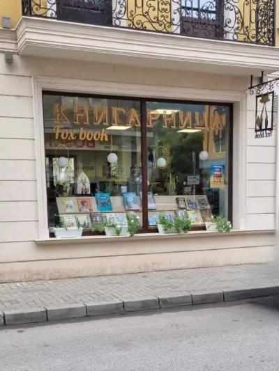 Книжарница Fox book