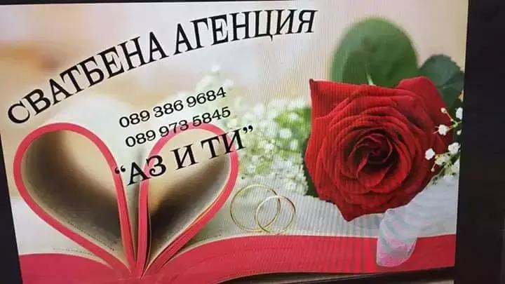 Сватбена Агенция "Аз и Ти" гр.Силистра