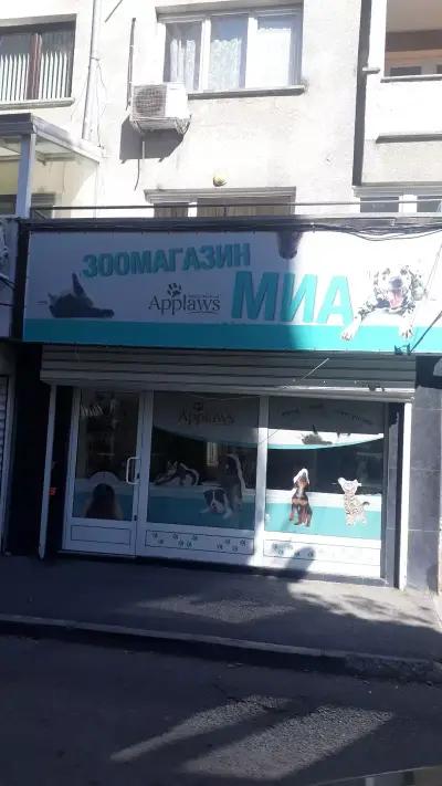 Зоомагазин "МИА"