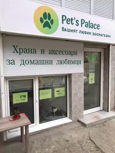 Зоомагазин - Pet's Palace