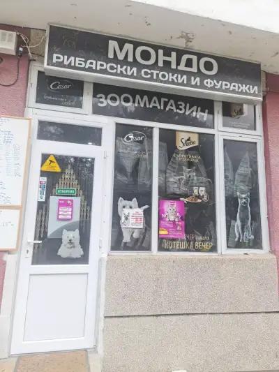 Зоомагазин МОНДО