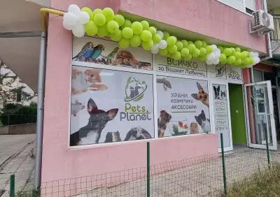 Зоомагазин Pets Planet