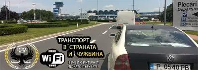 Taxi Ruse - Bucharest - Ruse / Такси Русе-Букурещ-Русе