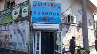 Созопол