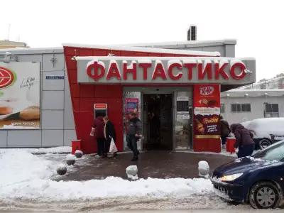 Фантастико