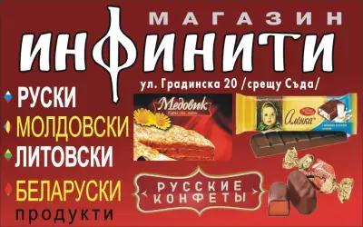 Магазин Инфинити