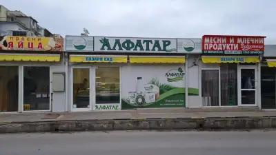 Алфатар