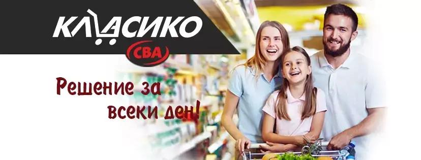 Супермаркет Класико