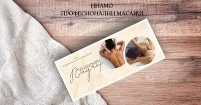 Инамо - Професионални Сегментни & Козметични Масажи