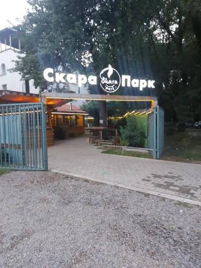 Скара Парк