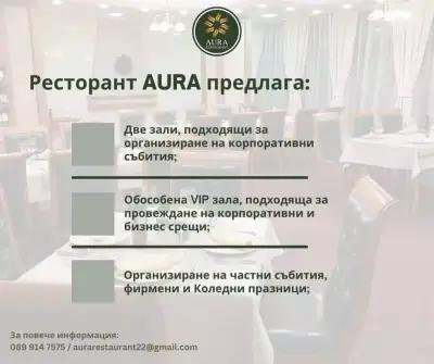 Ресторант Аура