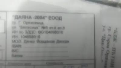 Автошкола "ДАЯНА-2004" ЕООД