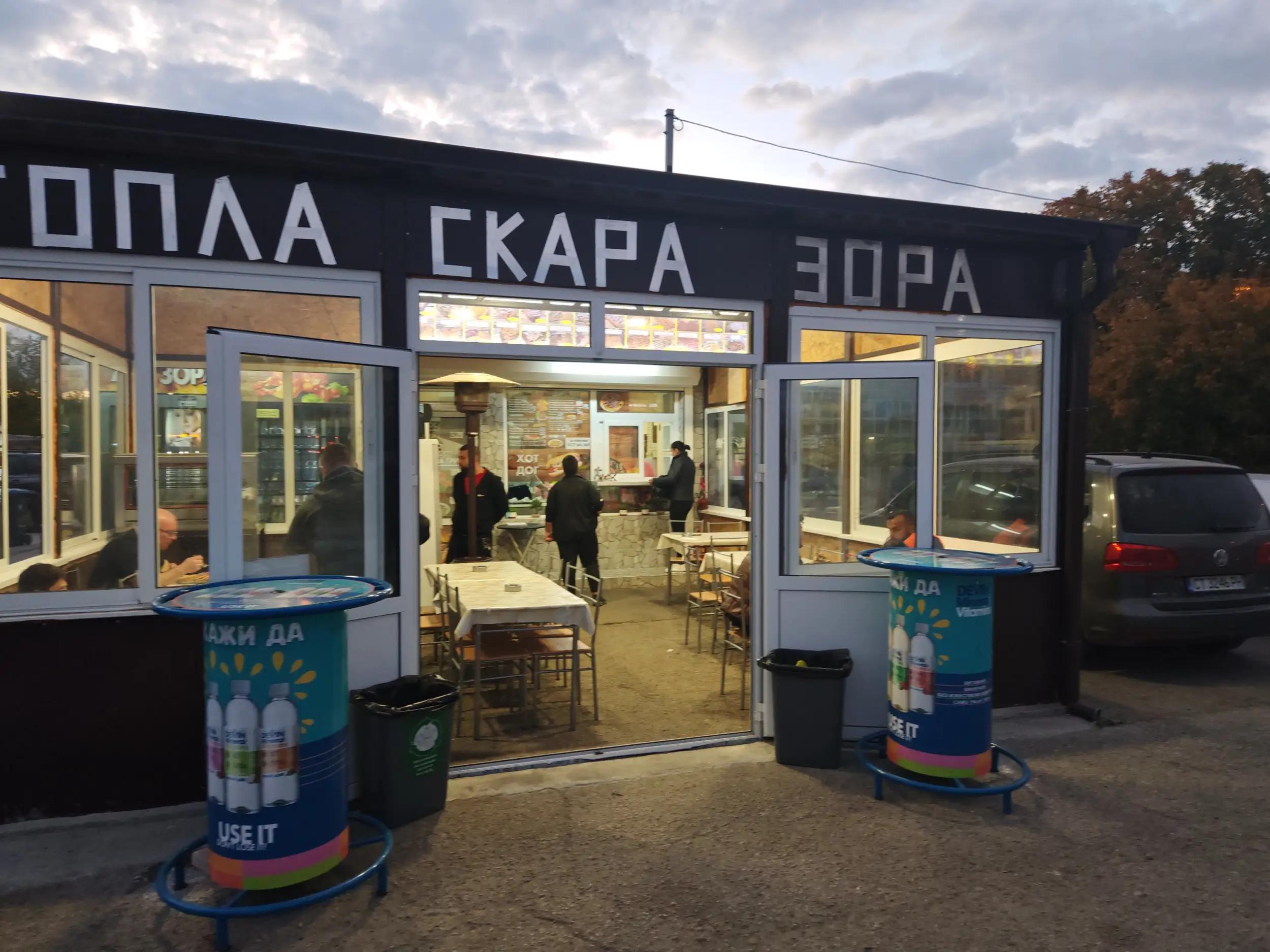 Топла скара Зора