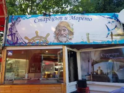 Старецът и Морето