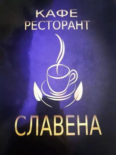 Ресторант Славена