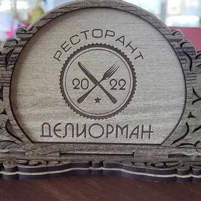 ресторант "Делиорман"