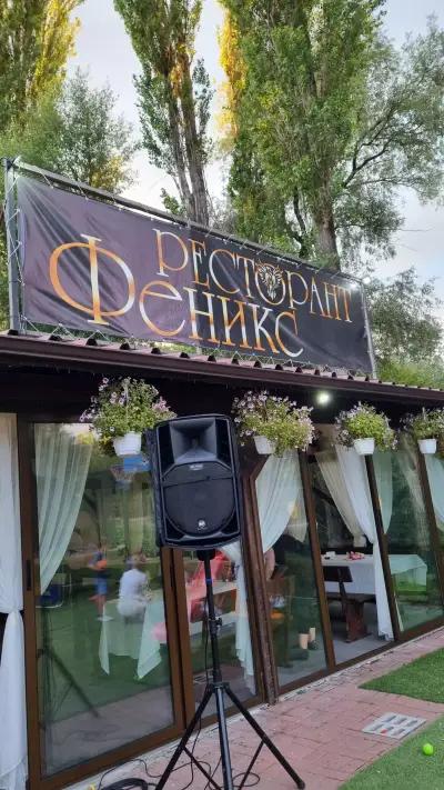 Ресторант Феникс