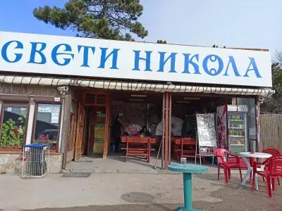 Ресторант "Свети Никола"