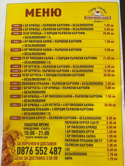 Chickenland Dobrich