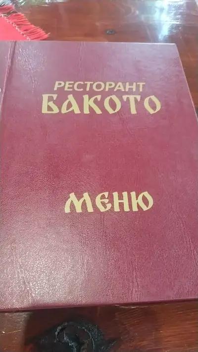 Ресторант "Бакото"